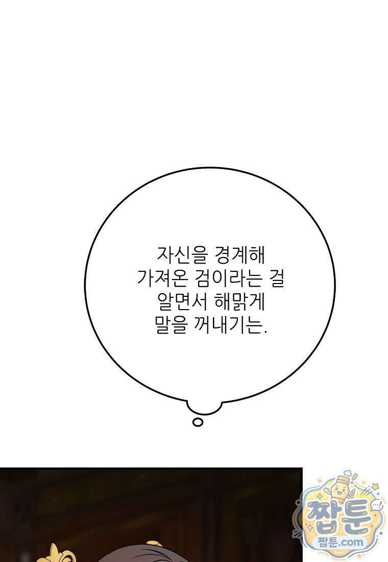 악마는 레이디를 키운다 124화 13