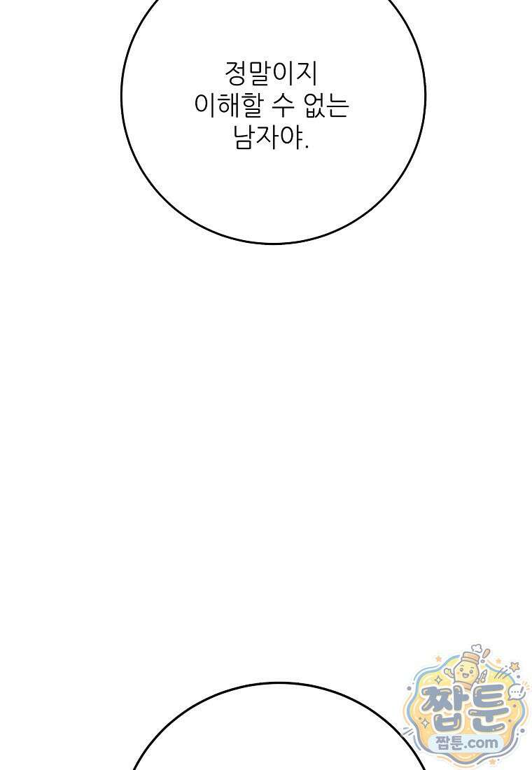 악마는 레이디를 키운다 124화 15