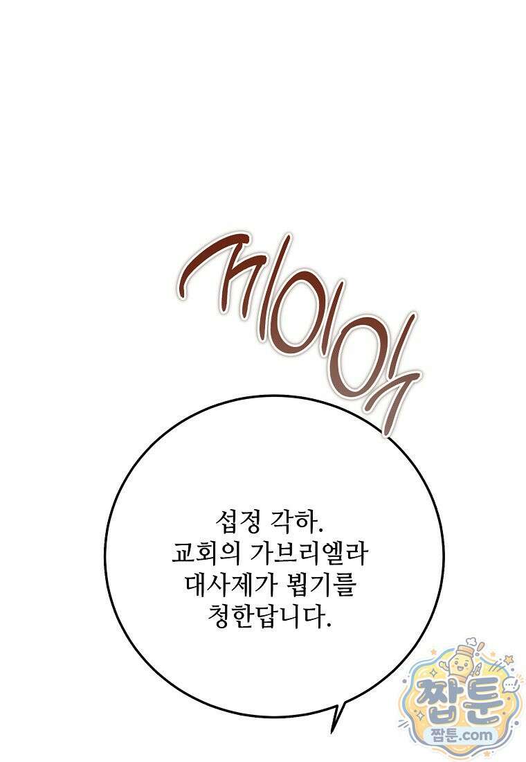 악마는 레이디를 키운다 124화 18