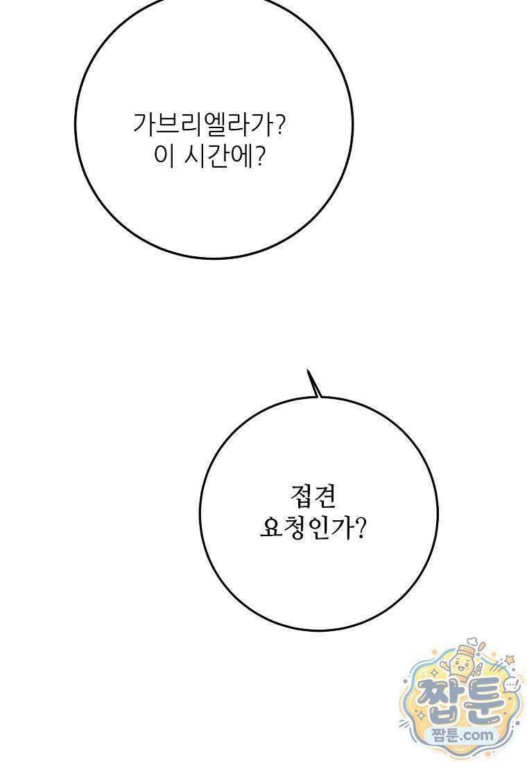 악마는 레이디를 키운다 124화 20