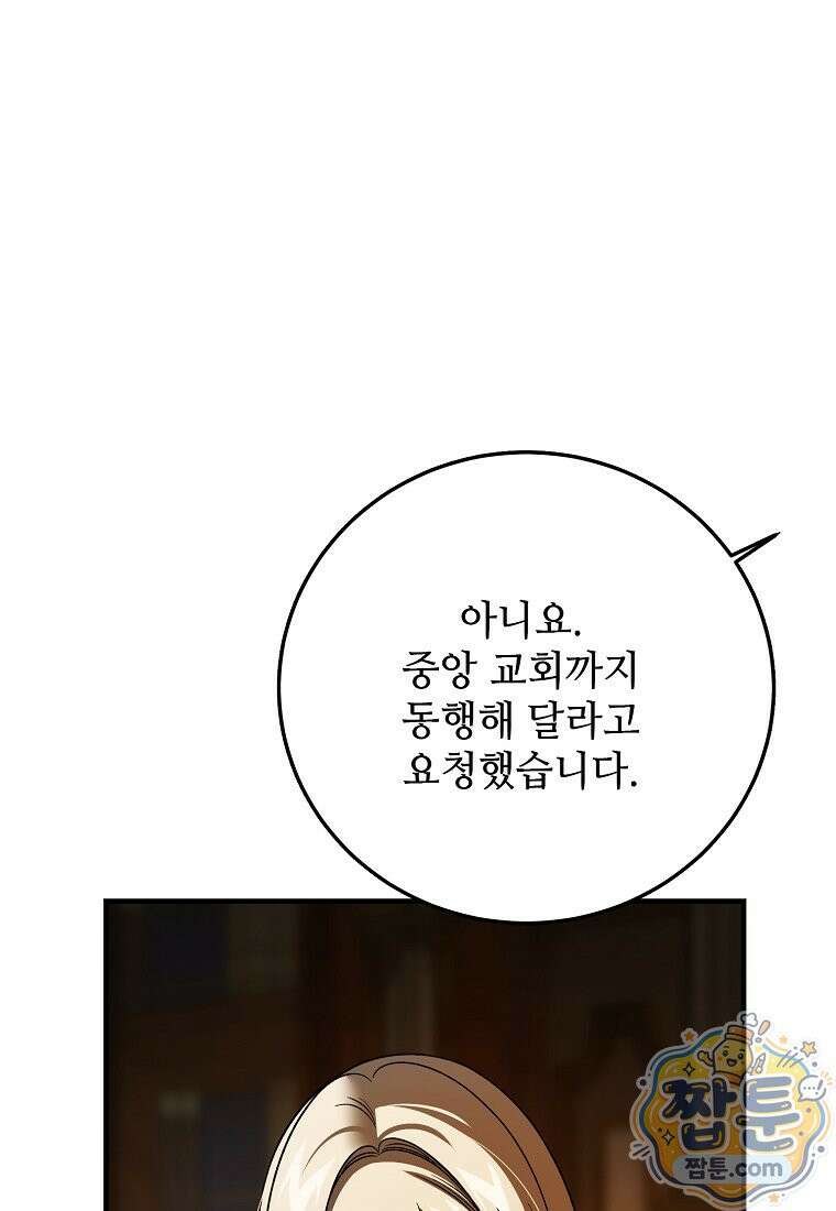 악마는 레이디를 키운다 124화 21