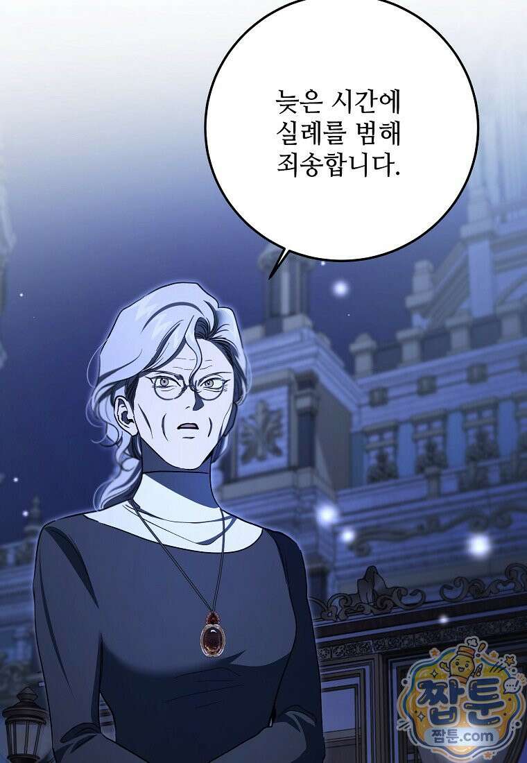악마는 레이디를 키운다 124화 24