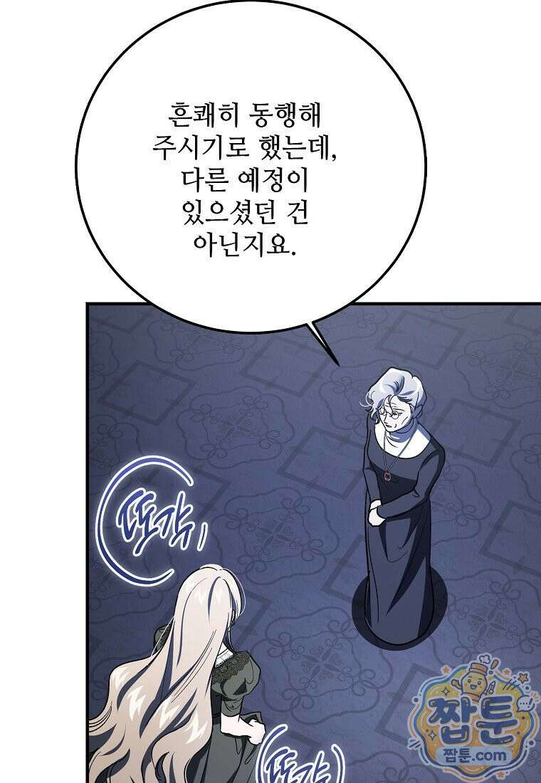 악마는 레이디를 키운다 124화 26