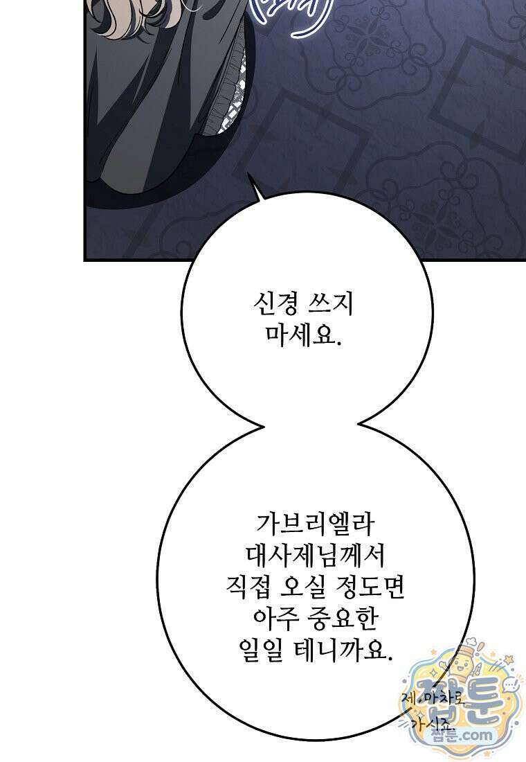 악마는 레이디를 키운다 124화 27
