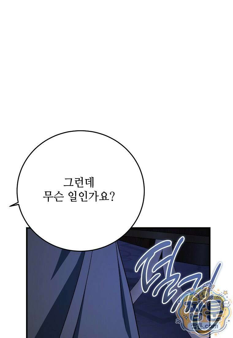 악마는 레이디를 키운다 124화 28