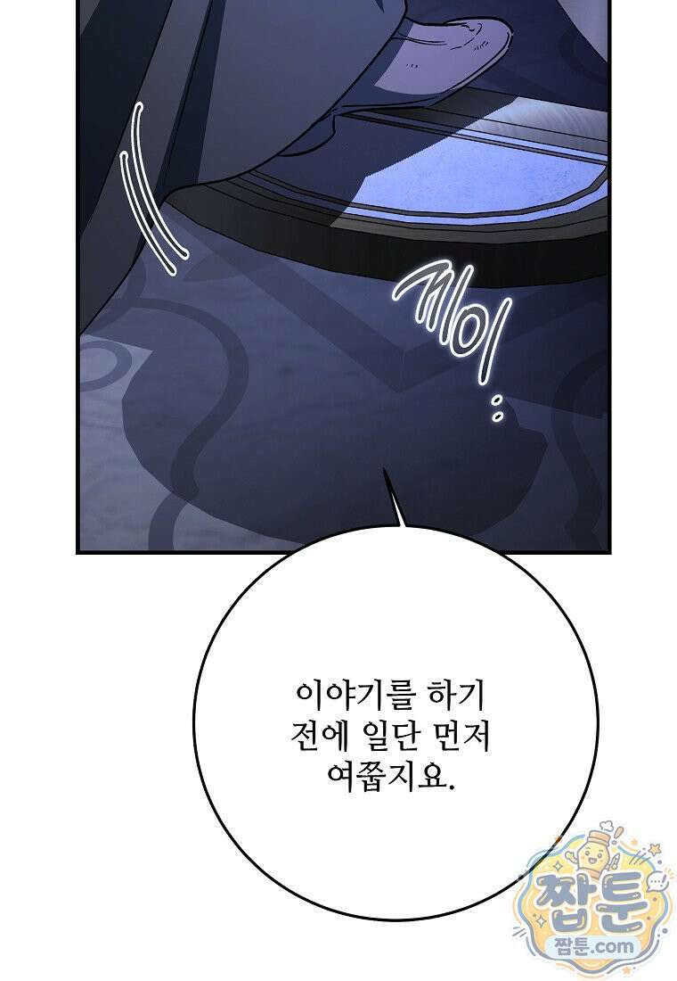 악마는 레이디를 키운다 124화 29