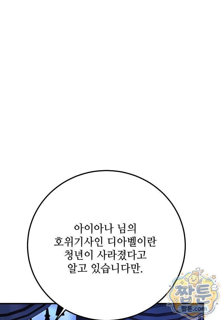 악마는 레이디를 키운다 124화 30