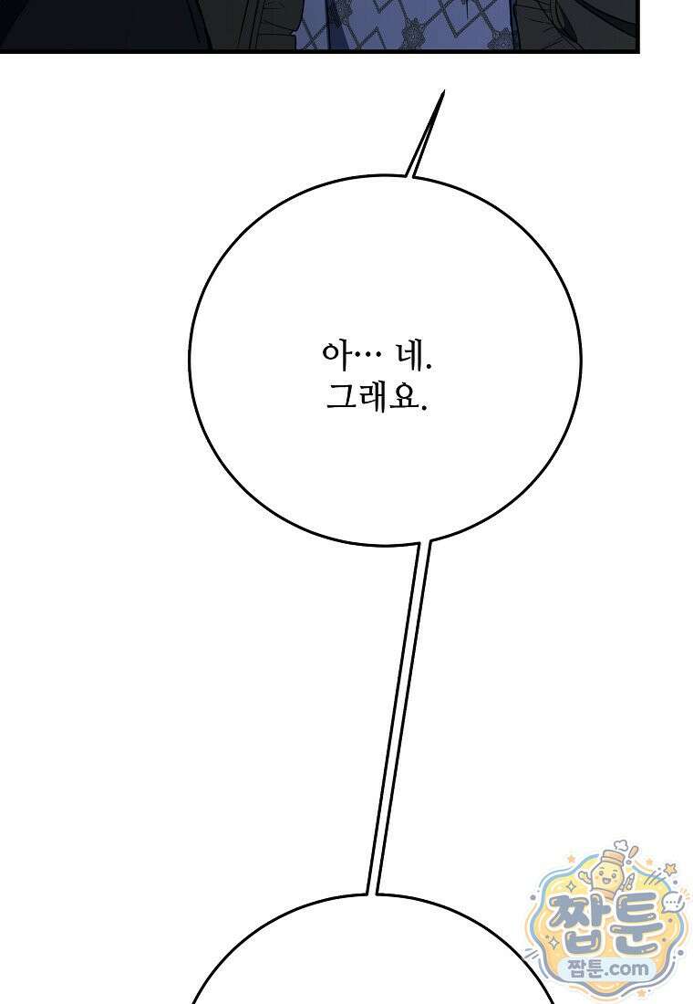 악마는 레이디를 키운다 124화 32