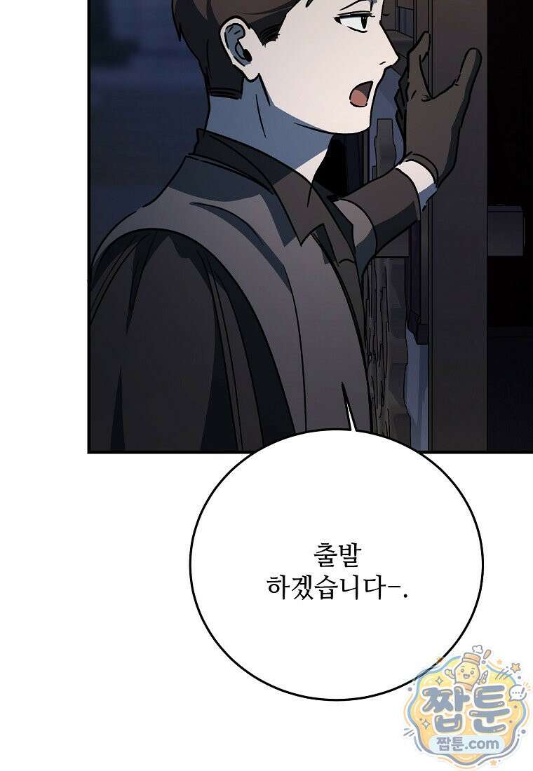 악마는 레이디를 키운다 124화 34