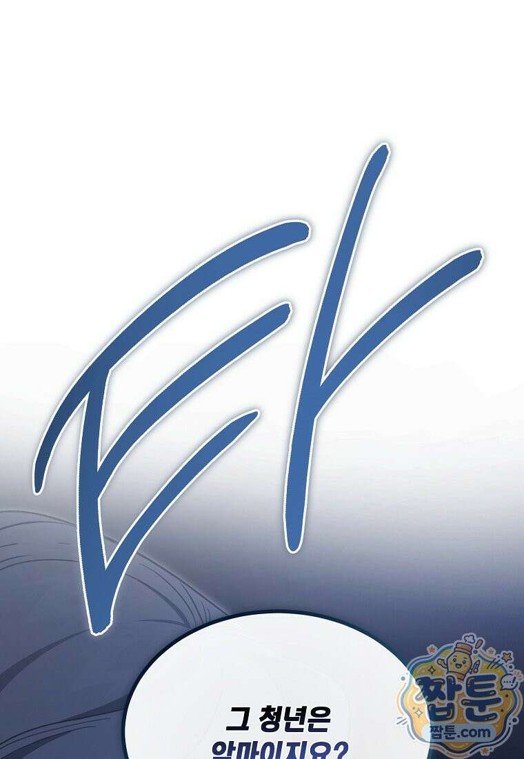 악마는 레이디를 키운다 124화 35