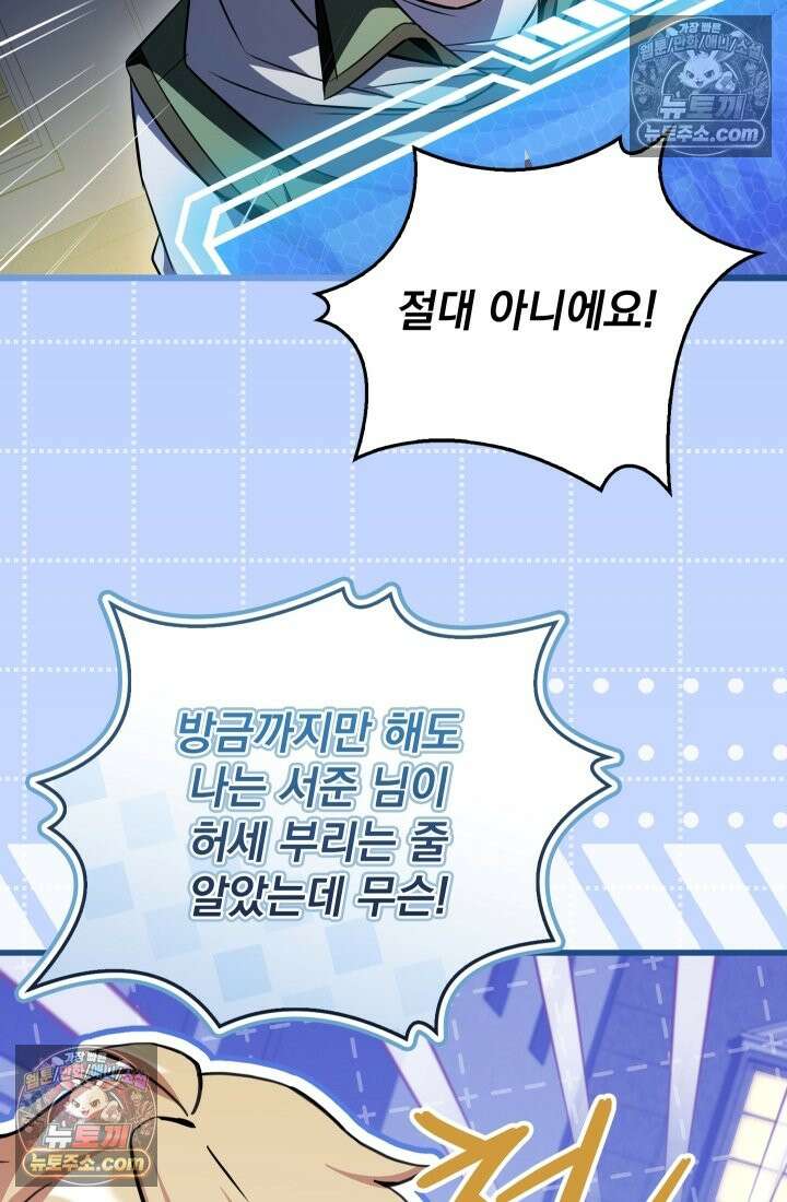검술 고인물의 게임방송 16화 2