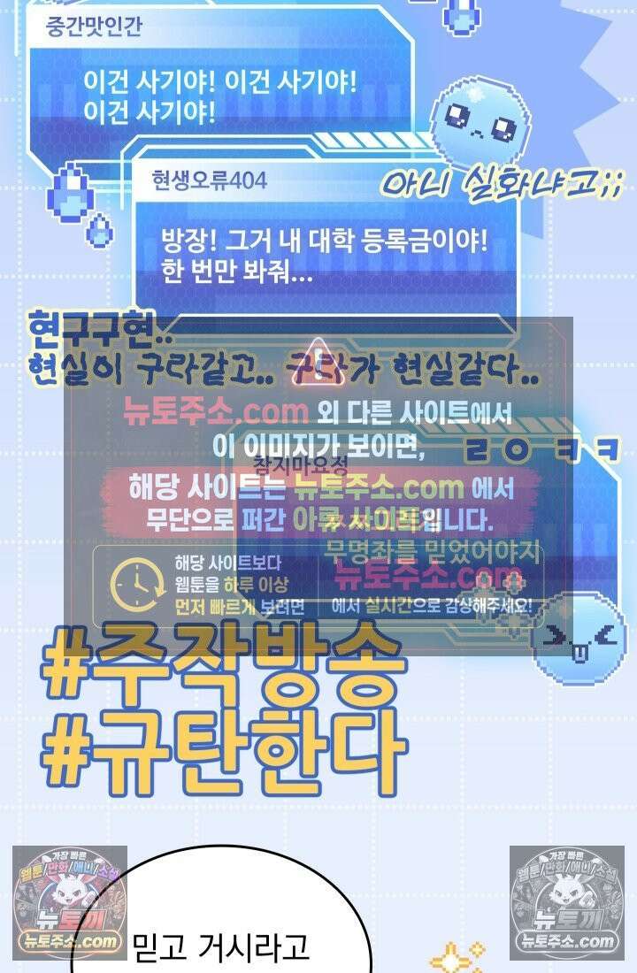 검술 고인물의 게임방송 16화 4
