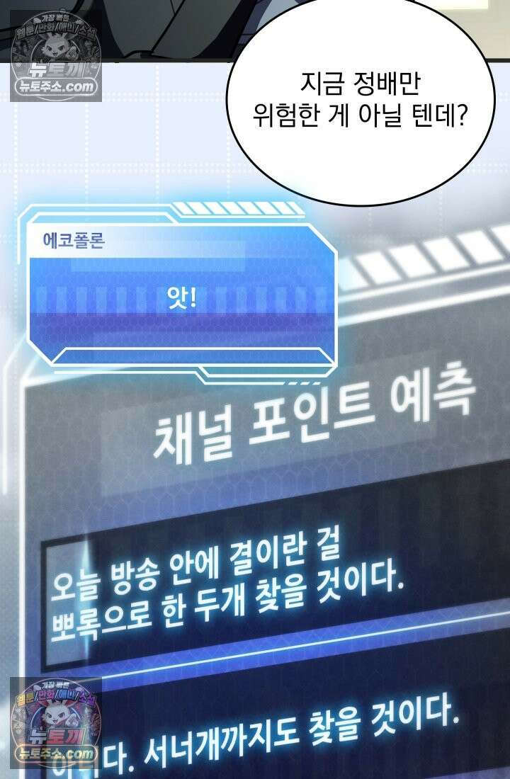검술 고인물의 게임방송 16화 7
