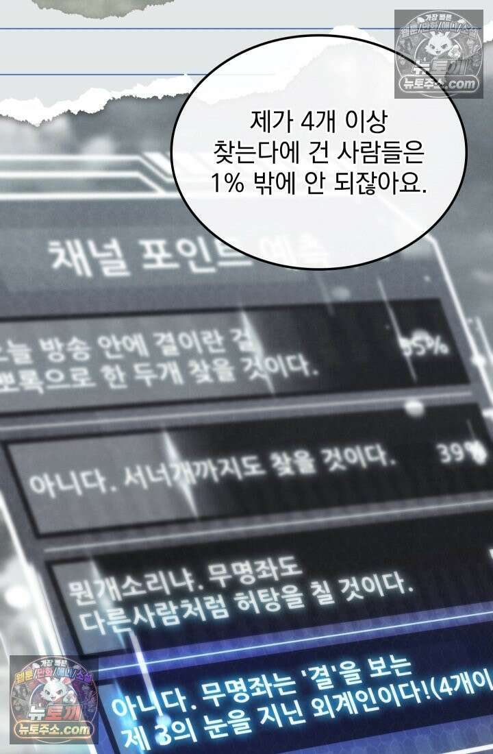 검술 고인물의 게임방송 16화 9