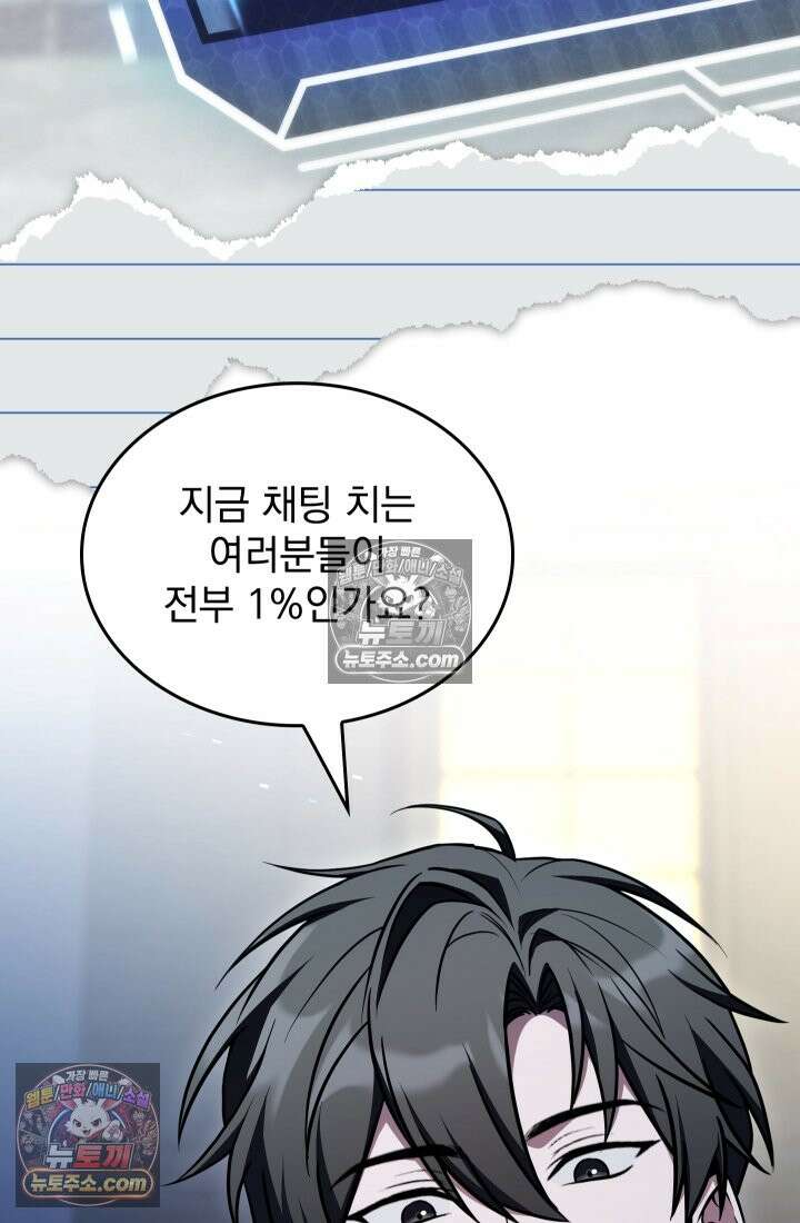 검술 고인물의 게임방송 16화 10