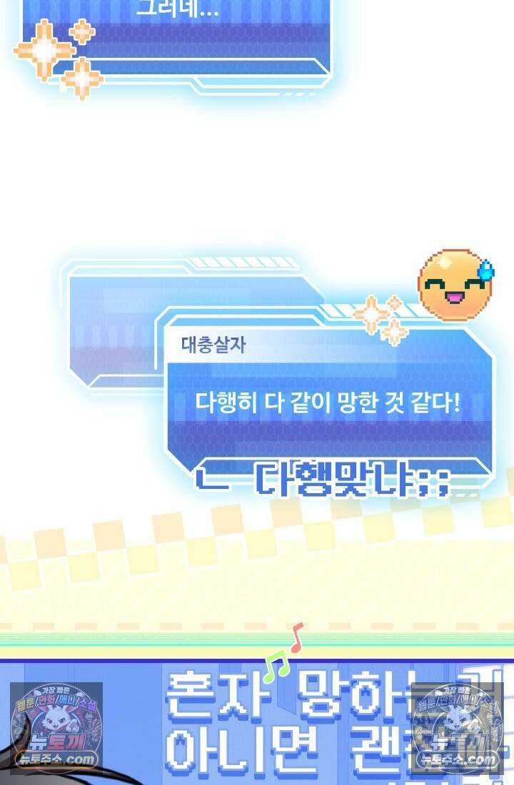 검술 고인물의 게임방송 16화 12