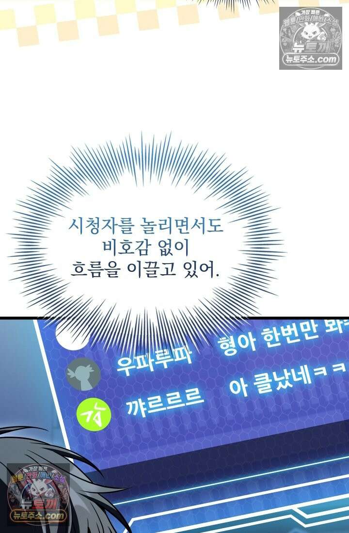 검술 고인물의 게임방송 16화 14