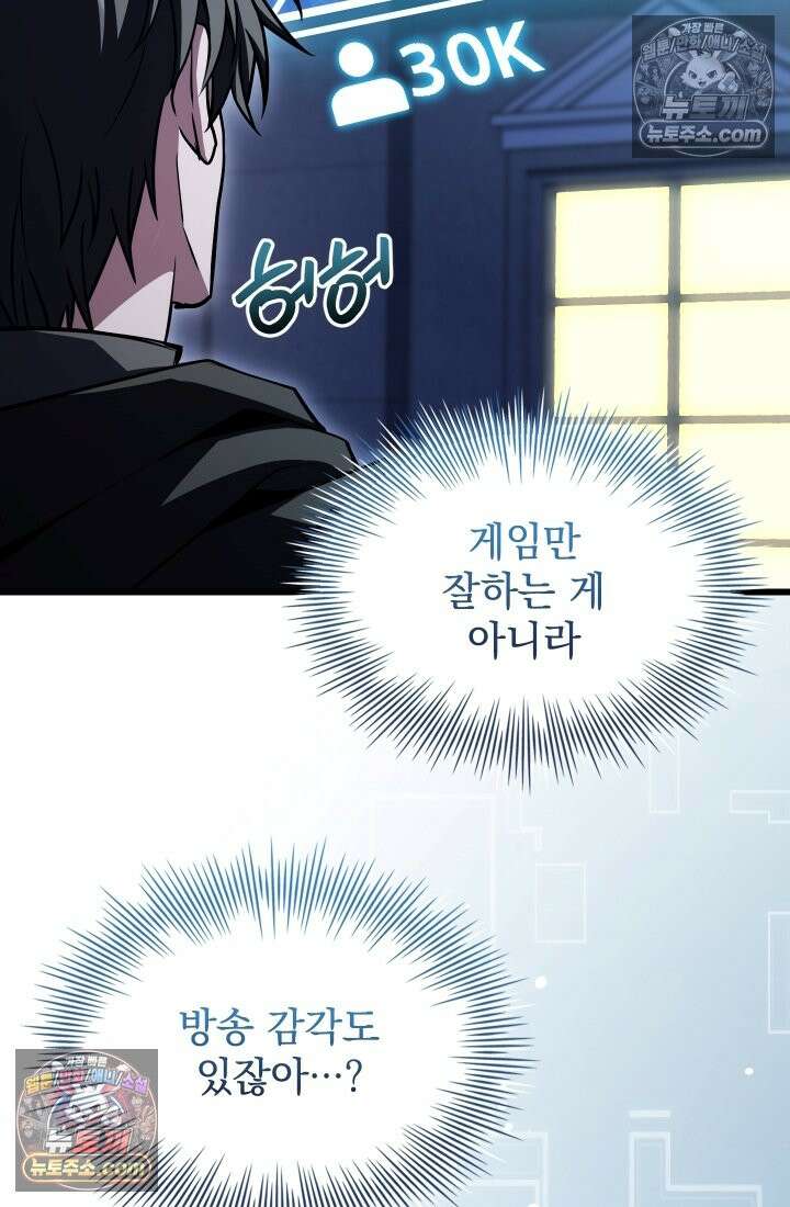 검술 고인물의 게임방송 16화 15