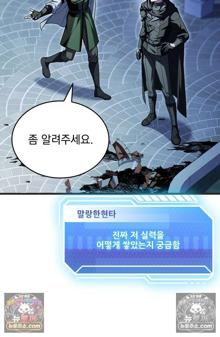 검술 고인물의 게임방송 16화 20