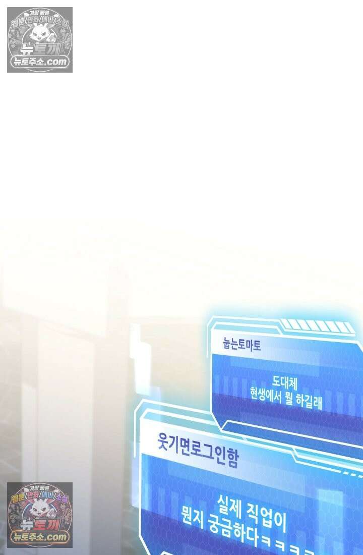검술 고인물의 게임방송 16화 21