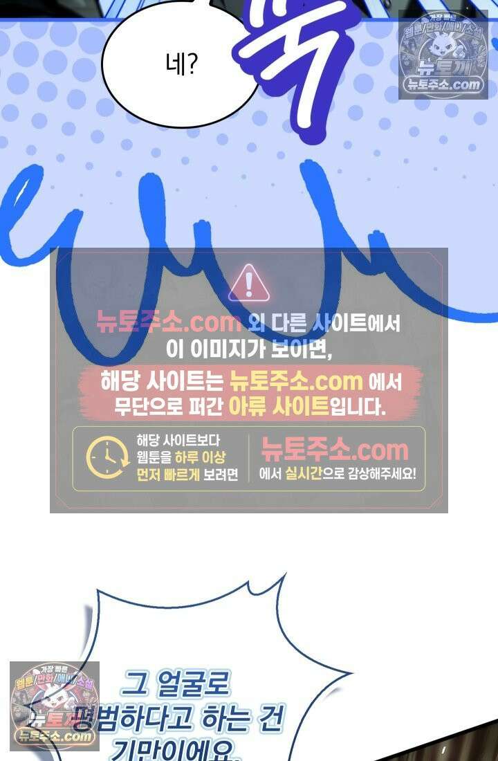 검술 고인물의 게임방송 16화 25