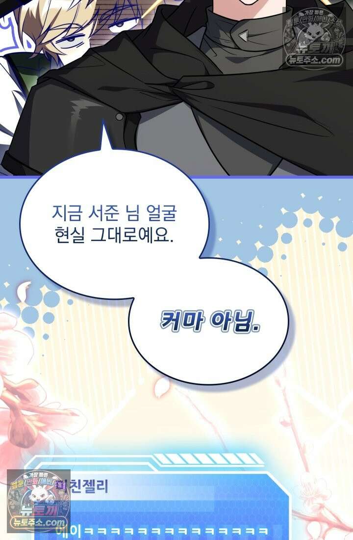 검술 고인물의 게임방송 16화 30