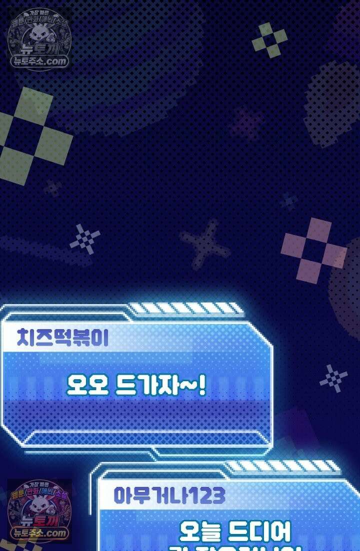 검술 고인물의 게임방송 25화 3