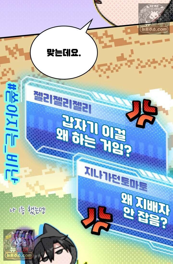 검술 고인물의 게임방송 25화 11