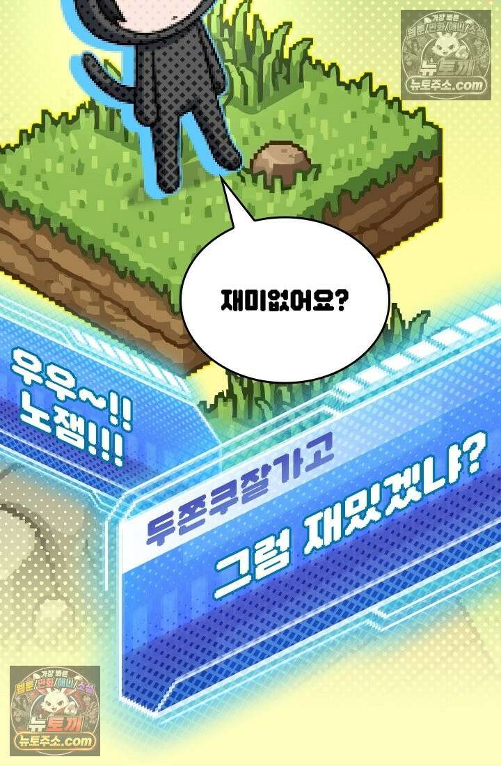 검술 고인물의 게임방송 25화 12
