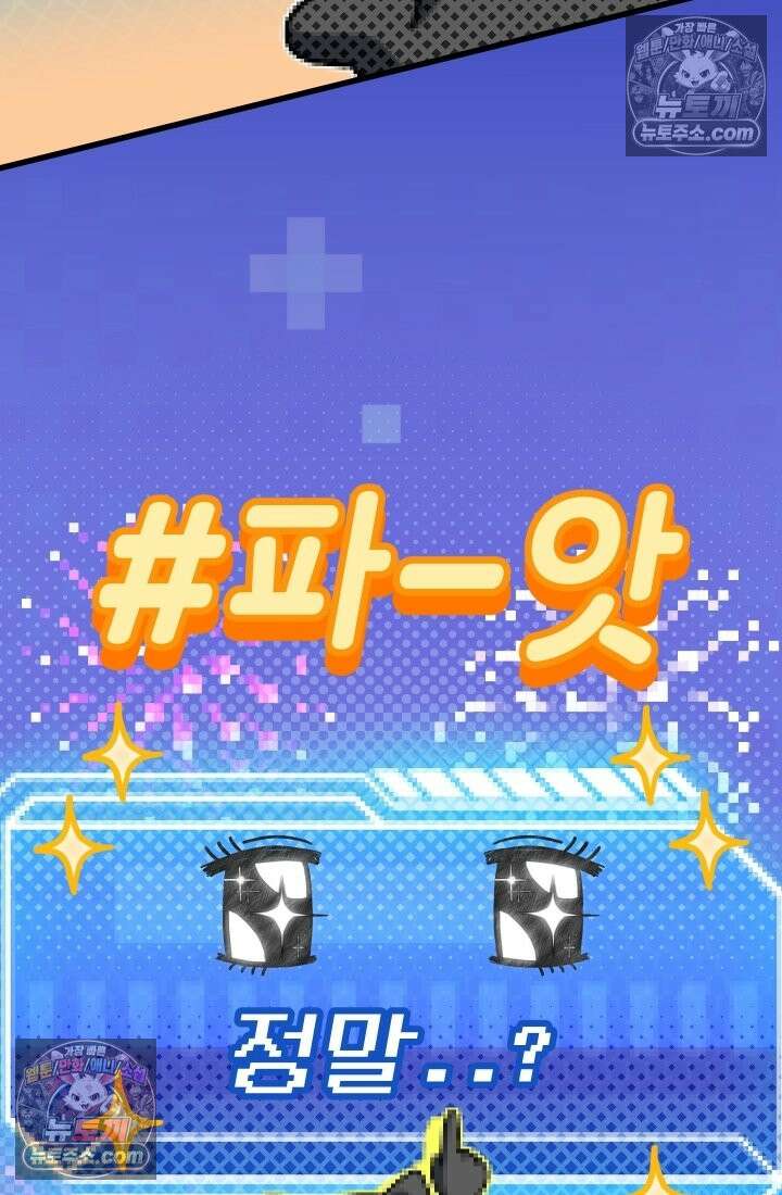 검술 고인물의 게임방송 25화 19