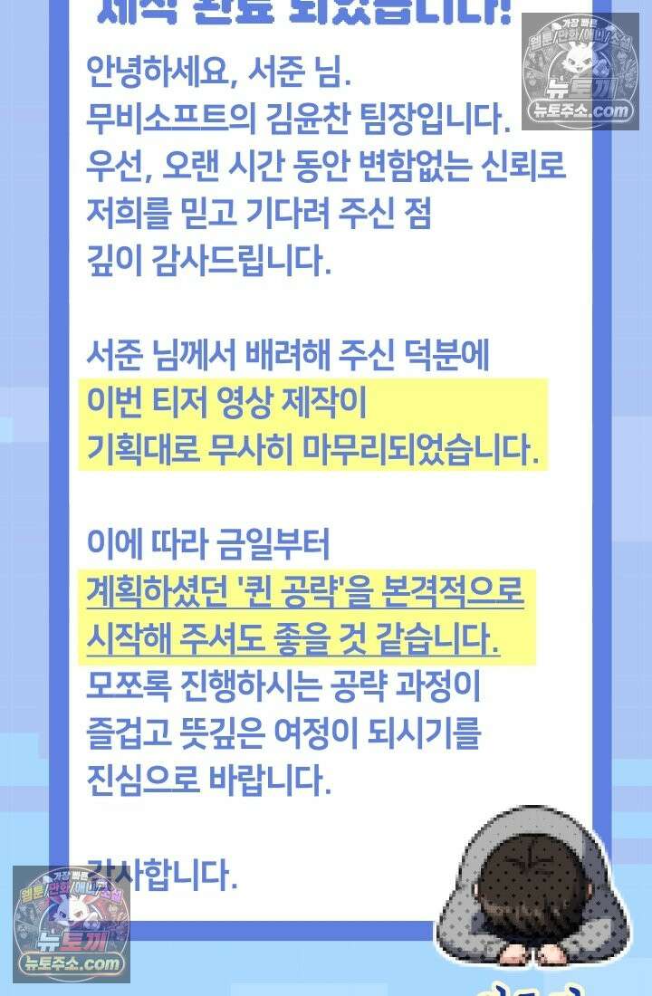 검술 고인물의 게임방송 25화 23