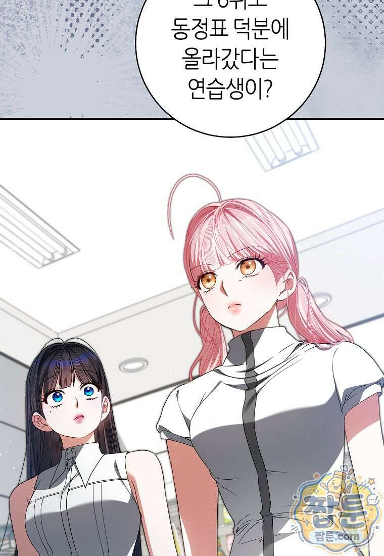 망할 운명의 걸그룹 리더가 되었습니다 61화 3