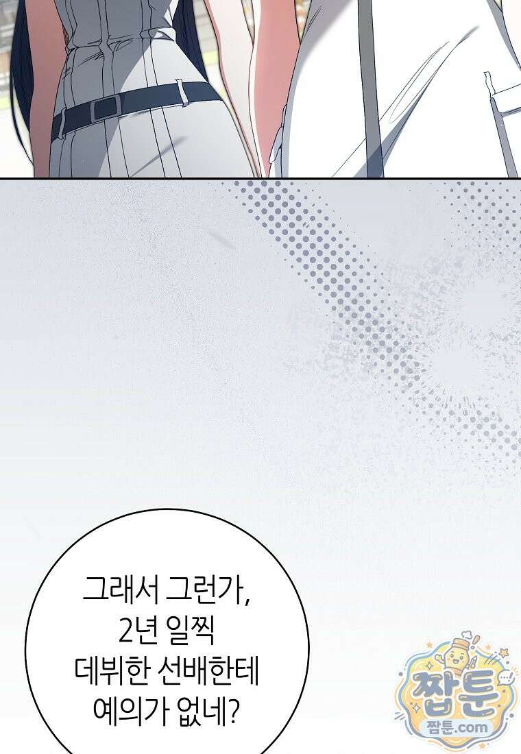망할 운명의 걸그룹 리더가 되었습니다 61화 4