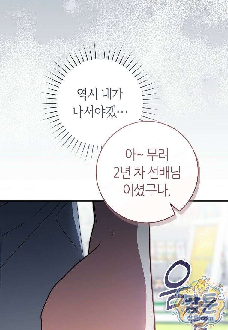 망할 운명의 걸그룹 리더가 되었습니다 61화 8