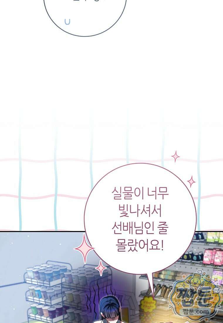 망할 운명의 걸그룹 리더가 되었습니다 61화 11