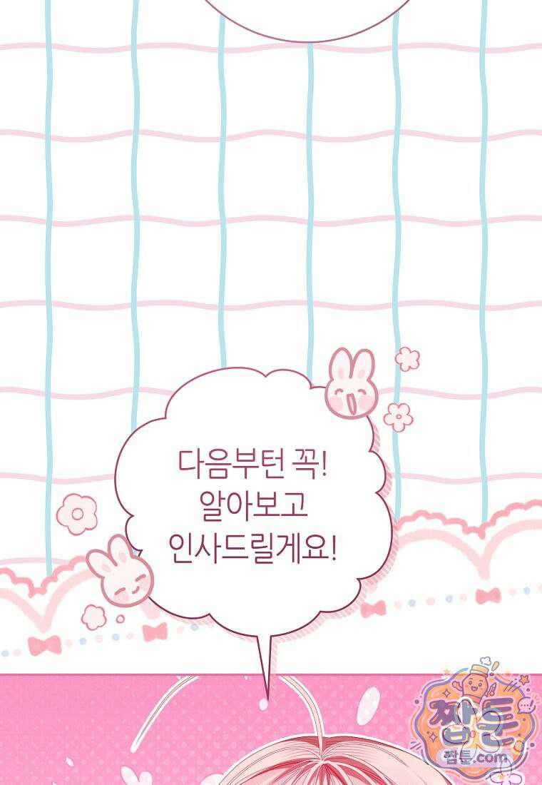망할 운명의 걸그룹 리더가 되었습니다 61화 13