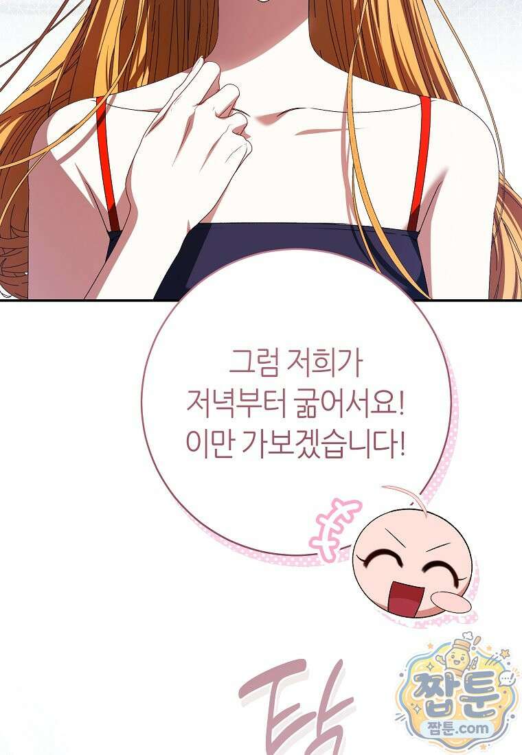 망할 운명의 걸그룹 리더가 되었습니다 61화 16
