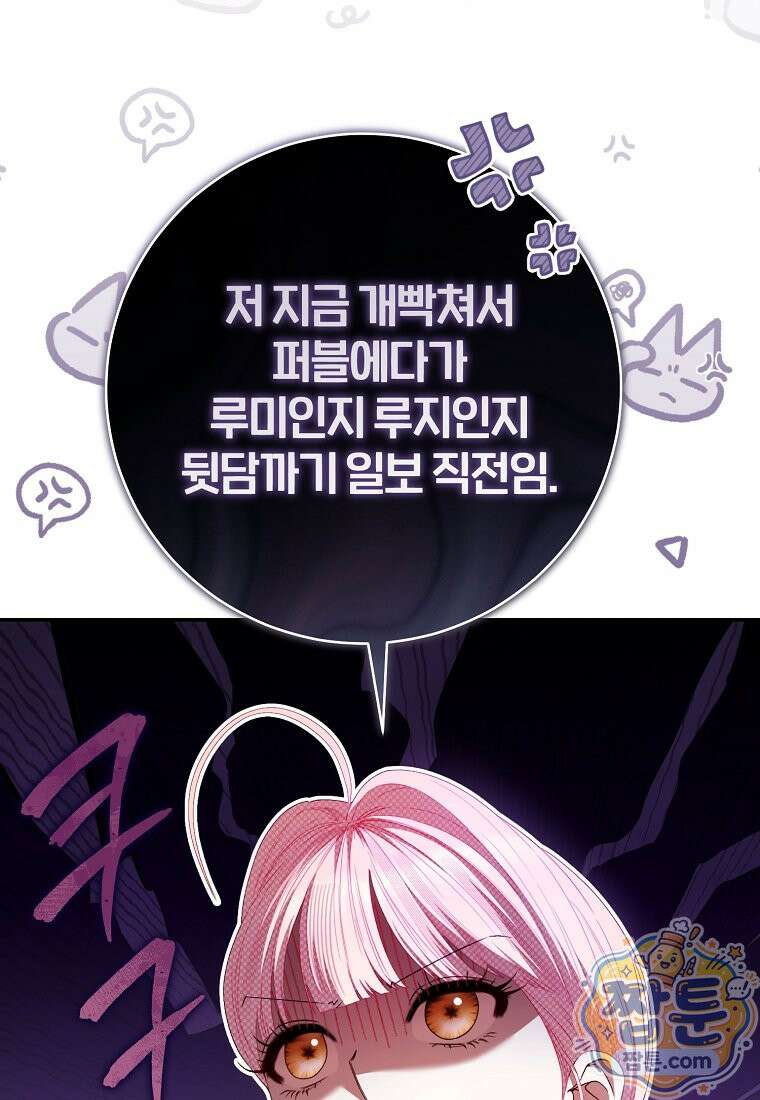 망할 운명의 걸그룹 리더가 되었습니다 61화 21
