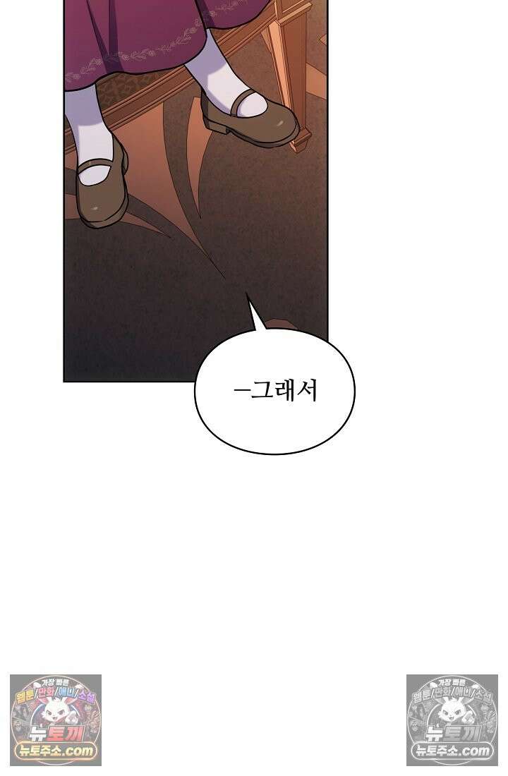 사신 공작가의 계모가 됐더니 모두가 집착한다 007화 3