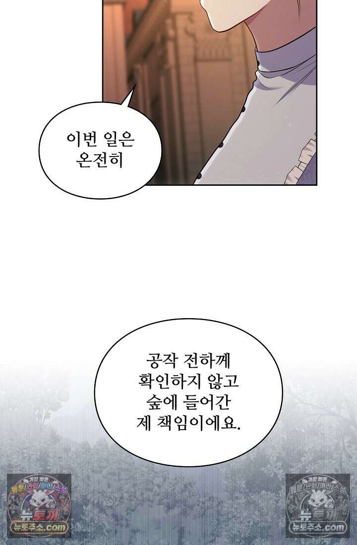 사신 공작가의 계모가 됐더니 모두가 집착한다 007화 6