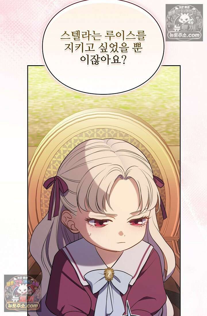 사신 공작가의 계모가 됐더니 모두가 집착한다 007화 8