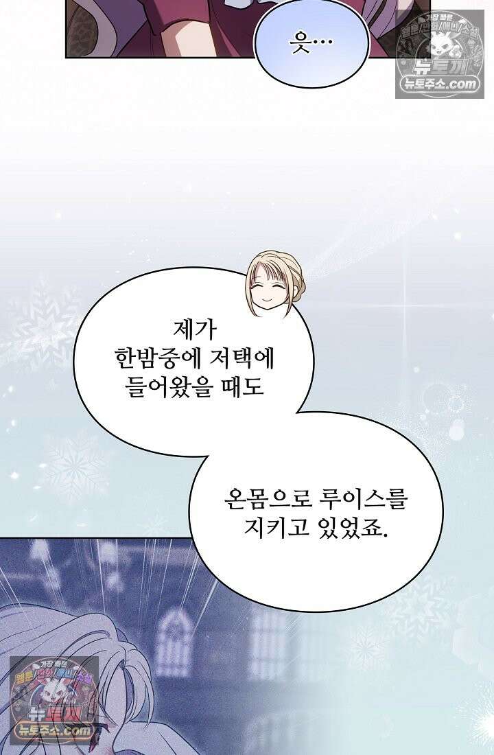 사신 공작가의 계모가 됐더니 모두가 집착한다 007화 9