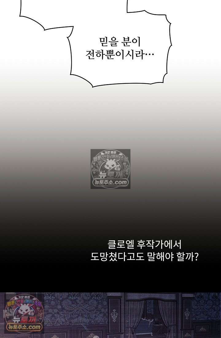 사신 공작가의 계모가 됐더니 모두가 집착한다 007화 14