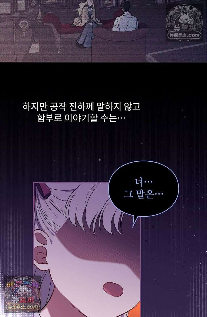 사신 공작가의 계모가 됐더니 모두가 집착한다 007화 15