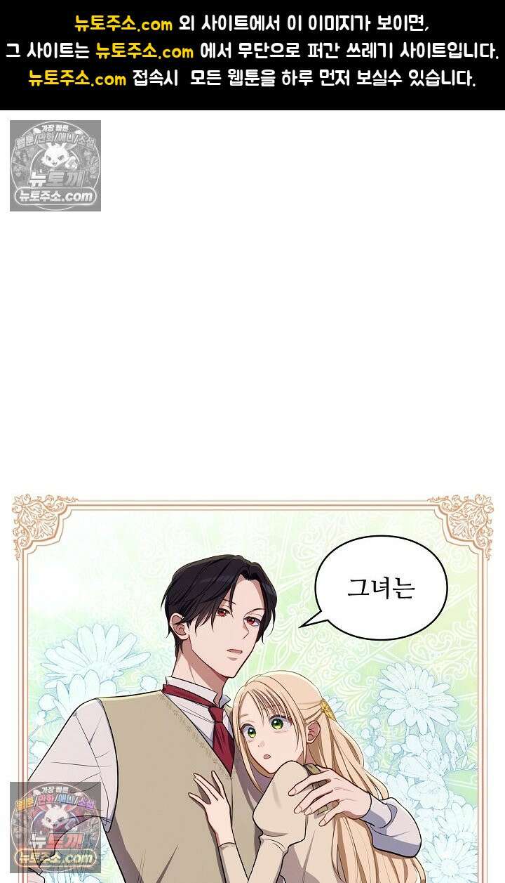 사신 공작가의 계모가 됐더니 모두가 집착한다 015화 1