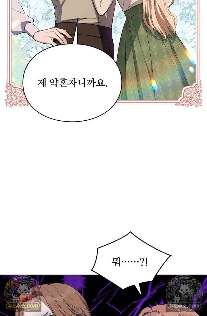 사신 공작가의 계모가 됐더니 모두가 집착한다 015화 2