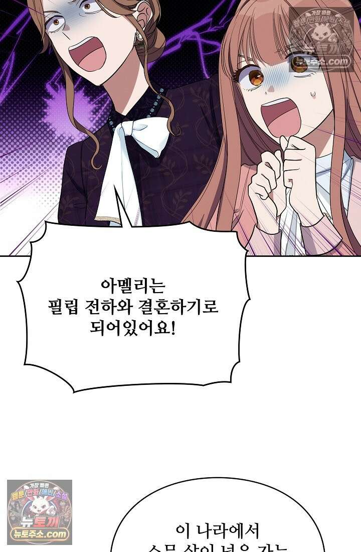 사신 공작가의 계모가 됐더니 모두가 집착한다 015화 3
