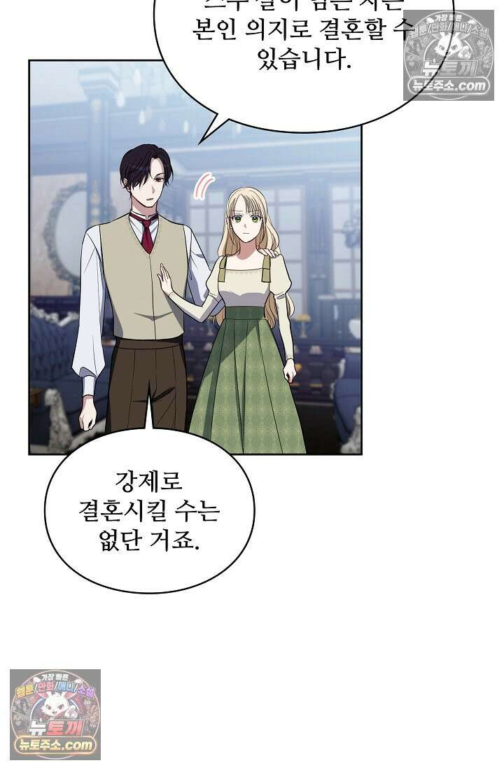 사신 공작가의 계모가 됐더니 모두가 집착한다 015화 4