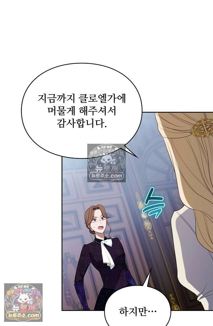 사신 공작가의 계모가 됐더니 모두가 집착한다 015화 5