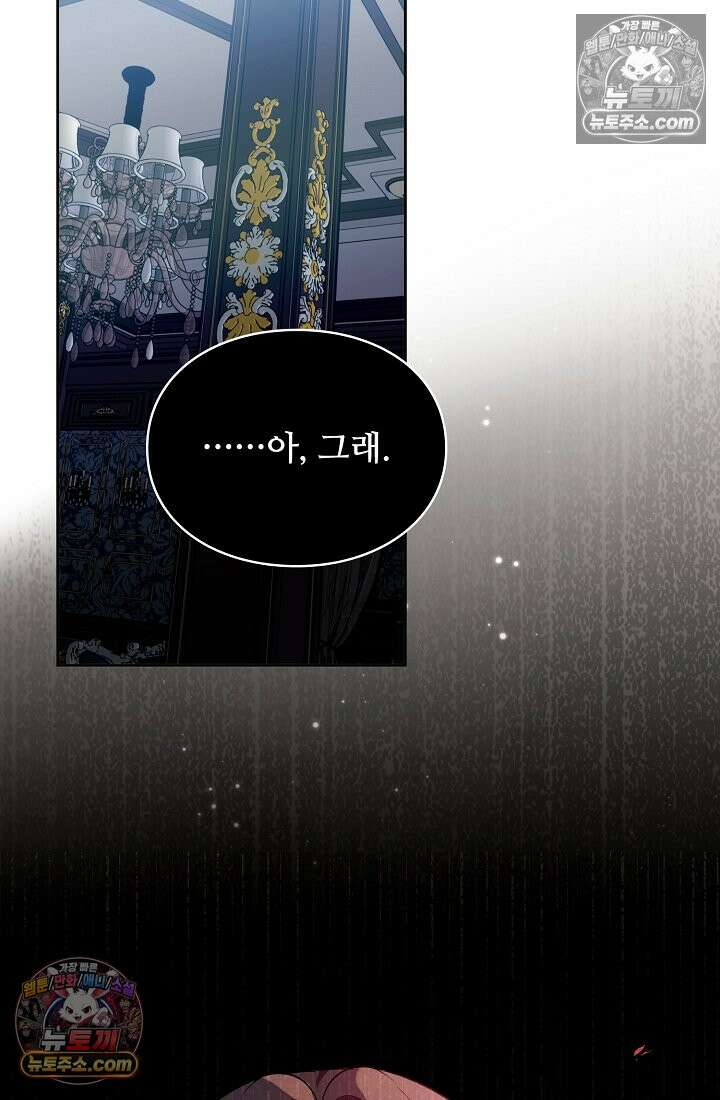 사신 공작가의 계모가 됐더니 모두가 집착한다 015화 8